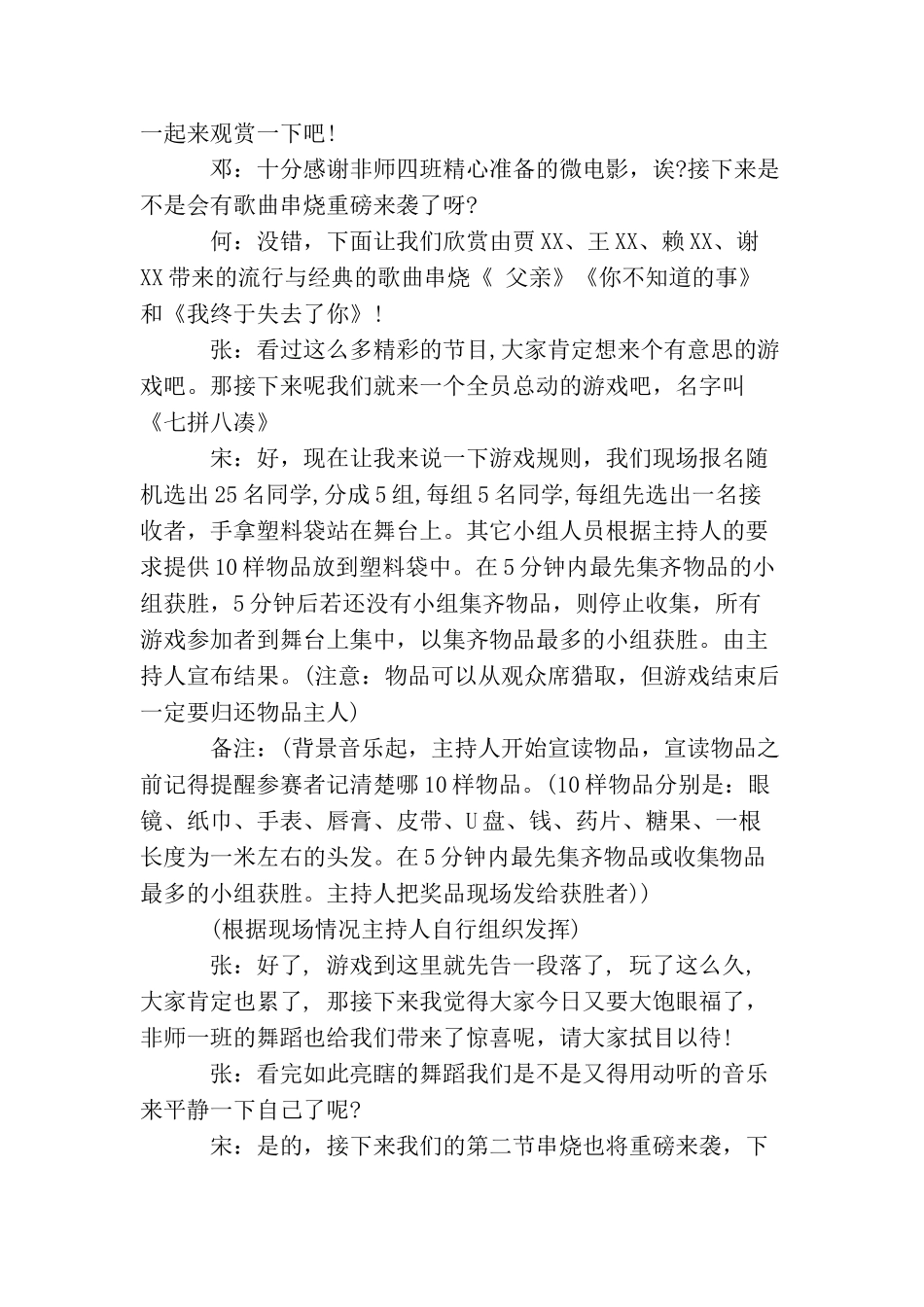 大学元旦晚会主持词4篇_第3页