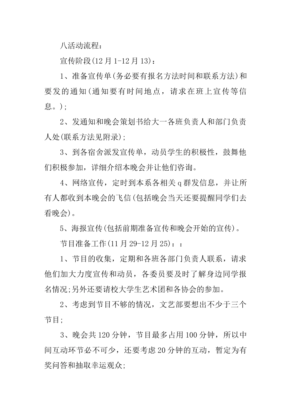 大学元旦晚会策划活动主题方案_第2页