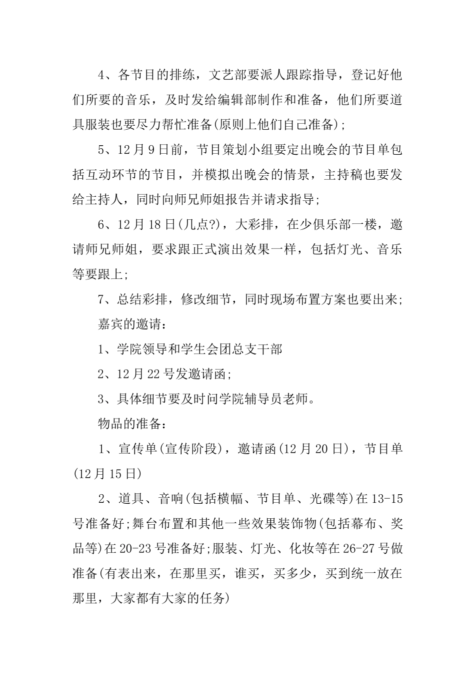 大学元旦晚会策划活动主题方案_第3页