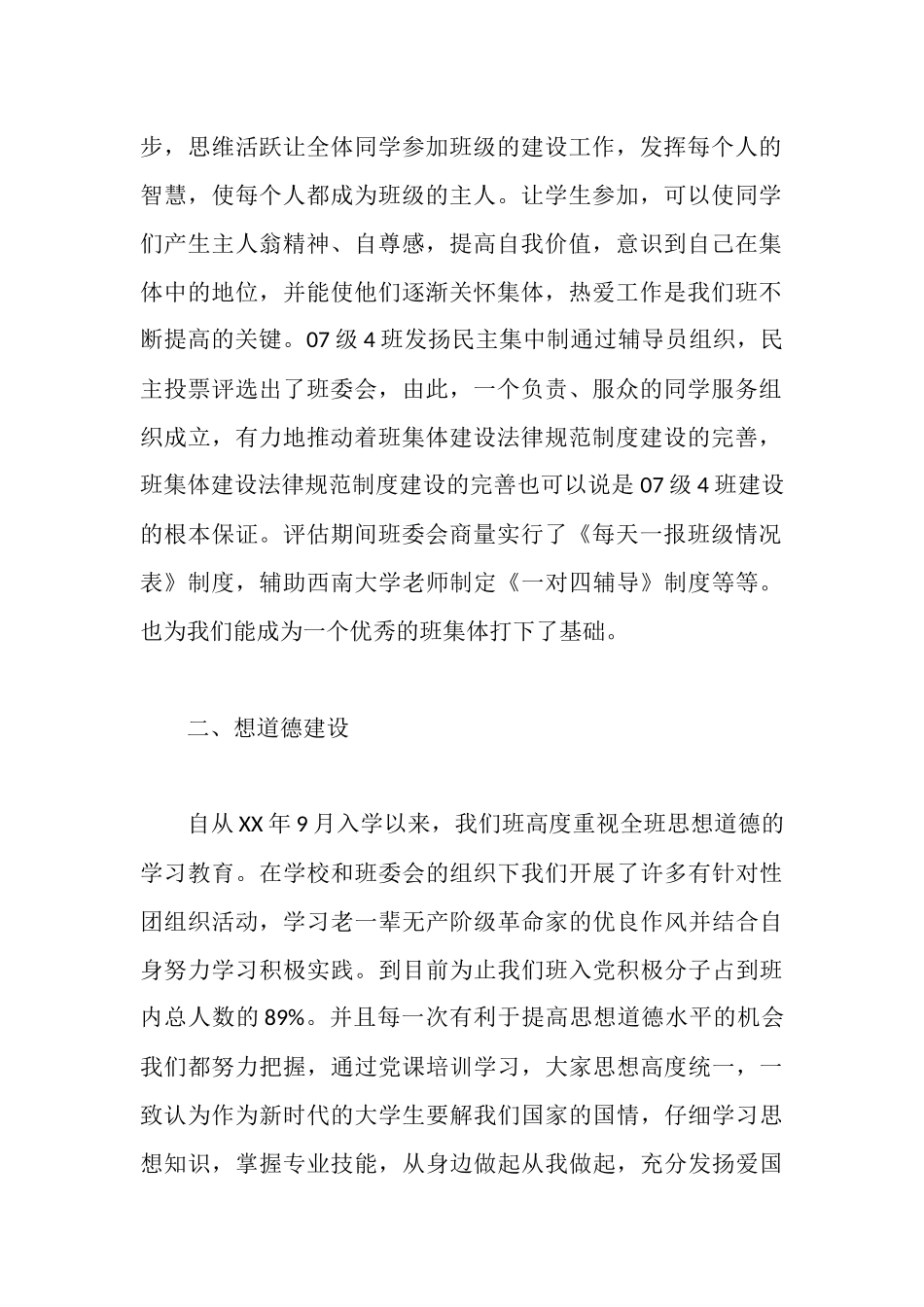 大学先进班集体材料_第2页