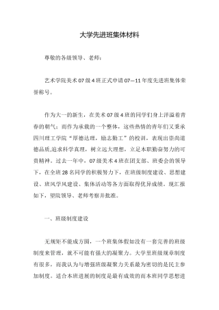 大学先进班集体材料