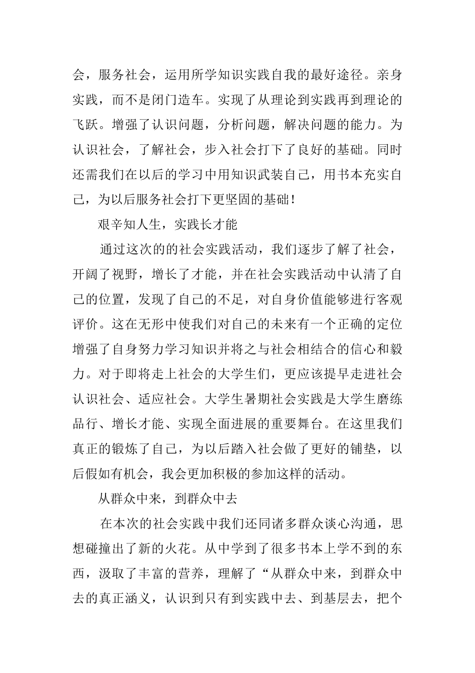 大学假期社会实践活动总结范文_第2页