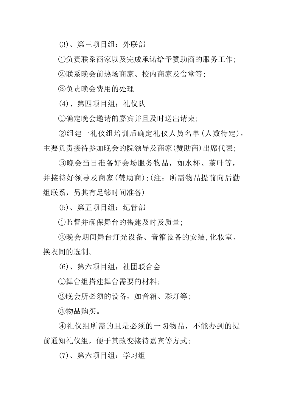 大学元旦晚会专题策划书_第2页