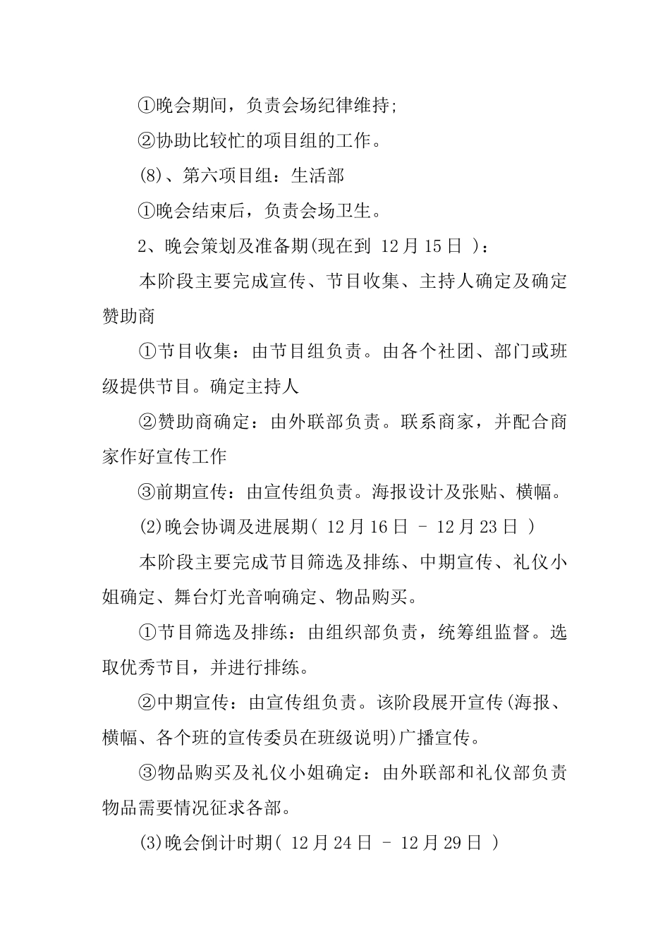 大学元旦晚会专题策划书_第3页