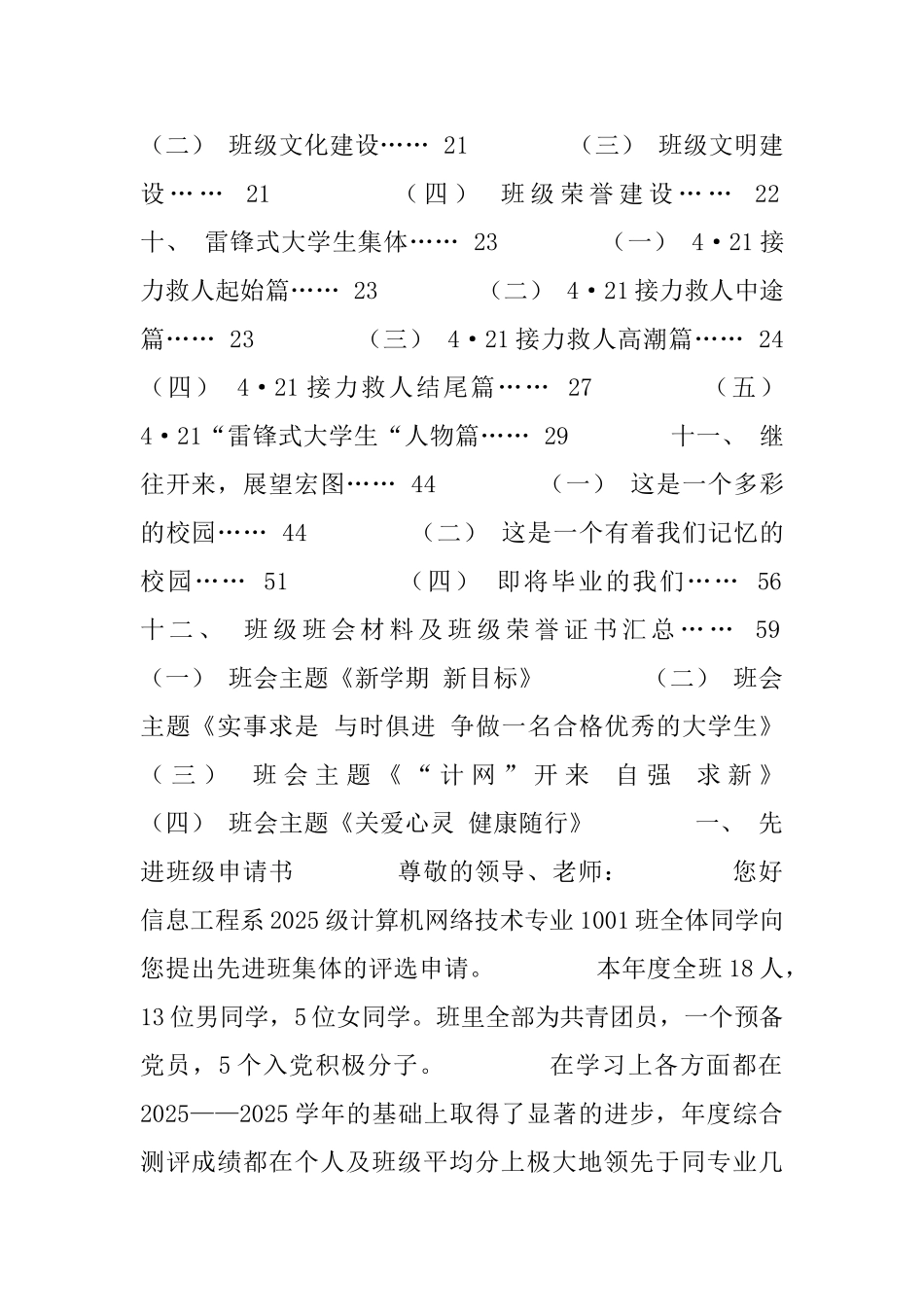 大学先进班集体申报材料_第2页