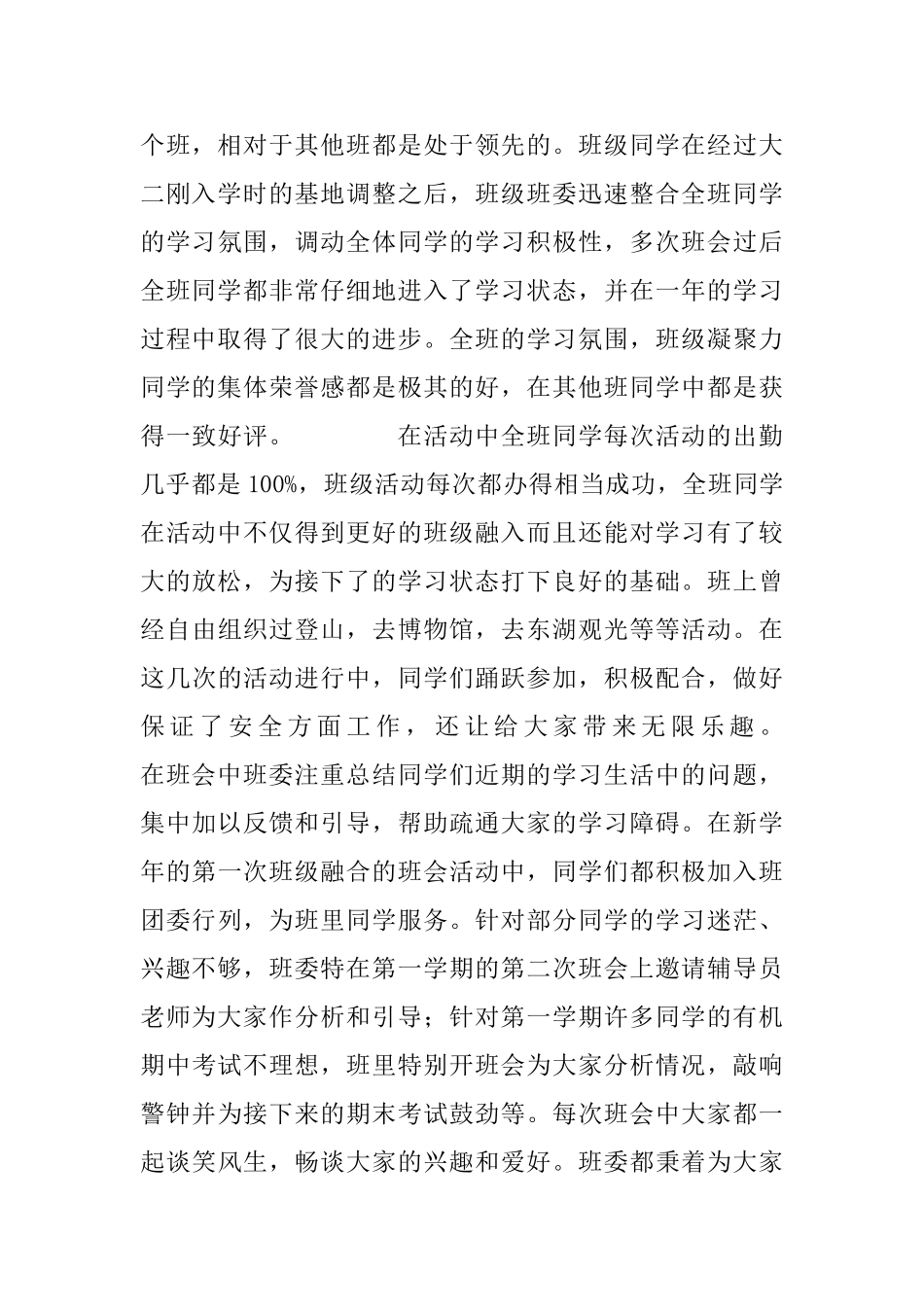 大学先进班集体申报材料_第3页