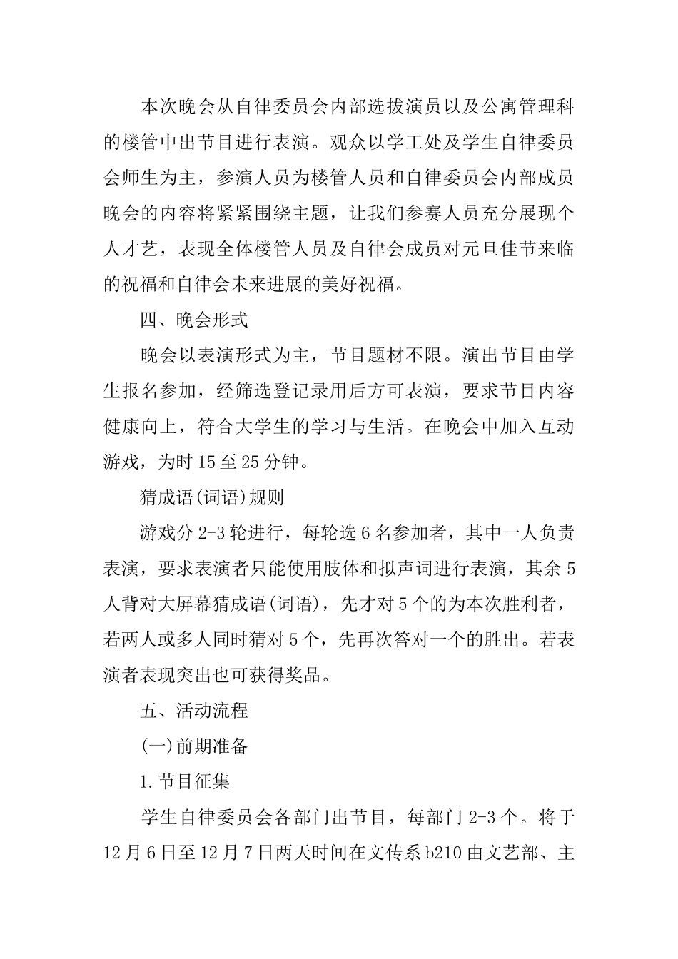 大学元旦晚会活动主题策划方案_第2页