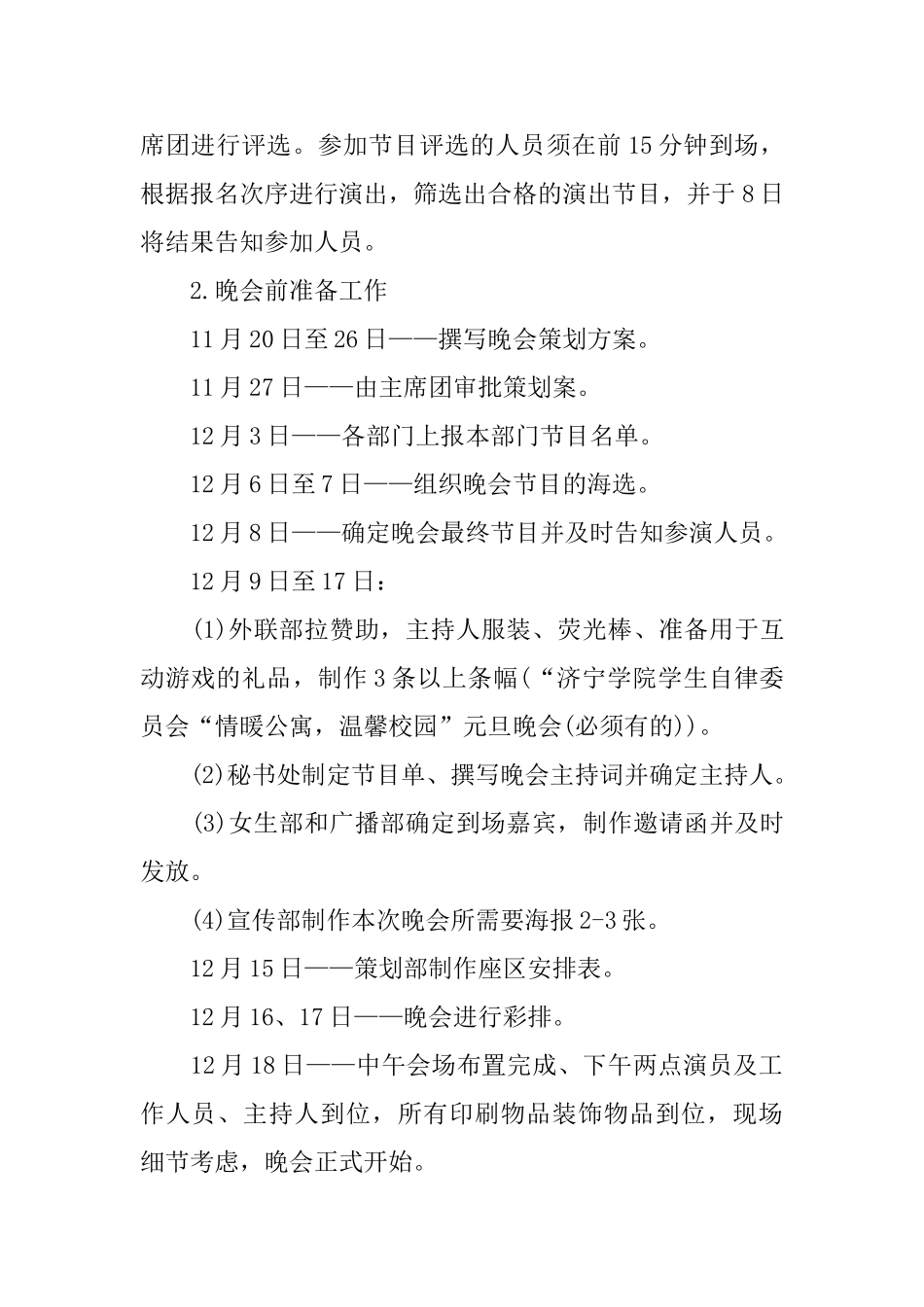 大学元旦晚会活动主题策划方案_第3页