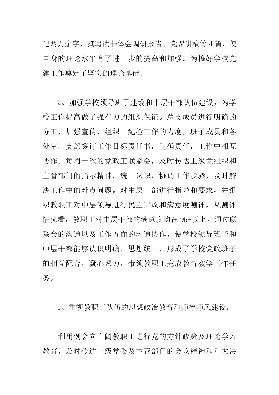 大学党委书记党建工作述职报告范文_第2页