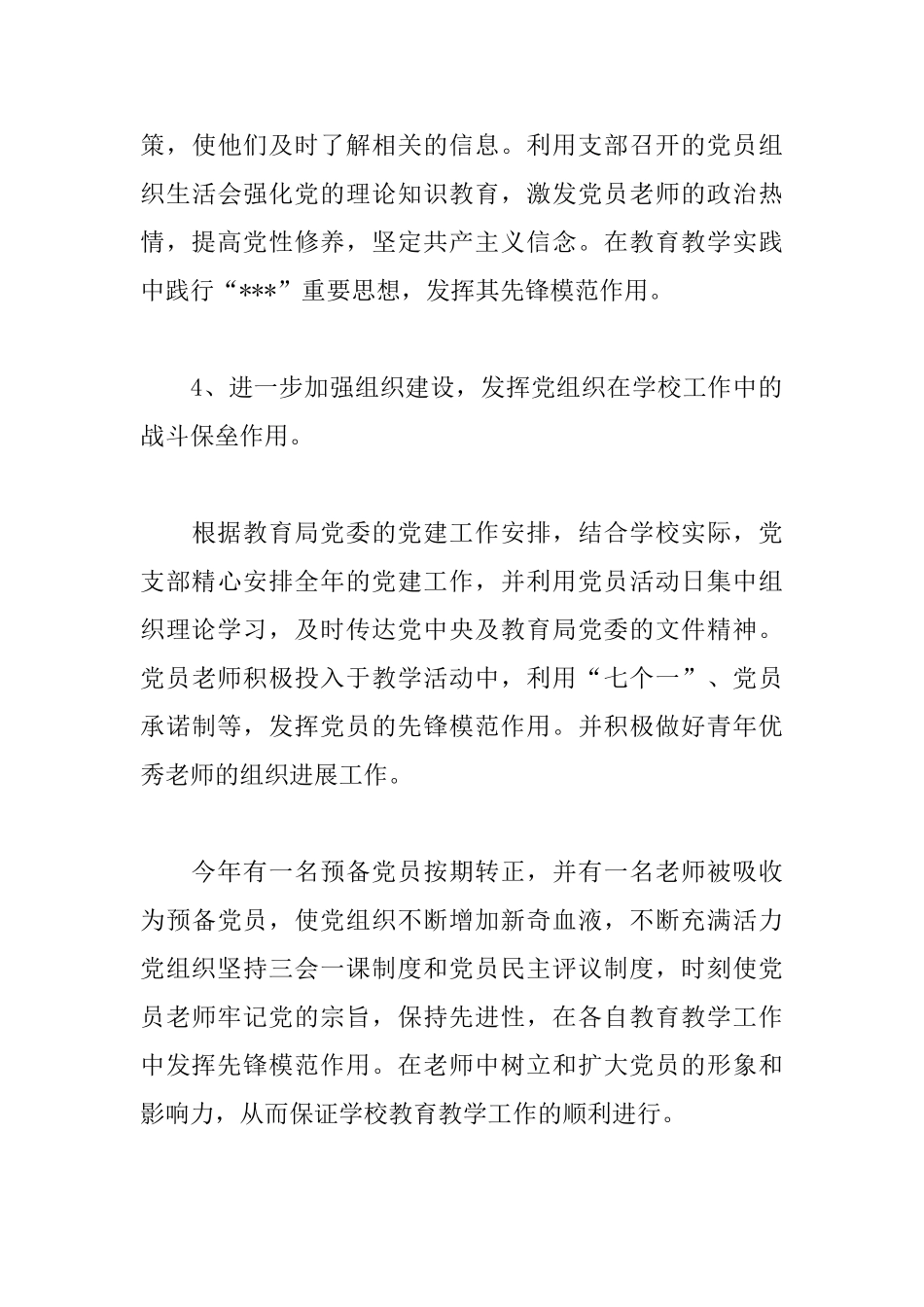 大学党委书记党建工作述职报告范文_第3页