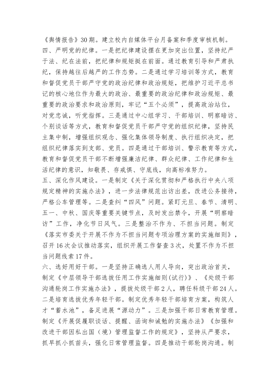 大学党委2025年落实全面从严治党主体责任情况报告_第3页