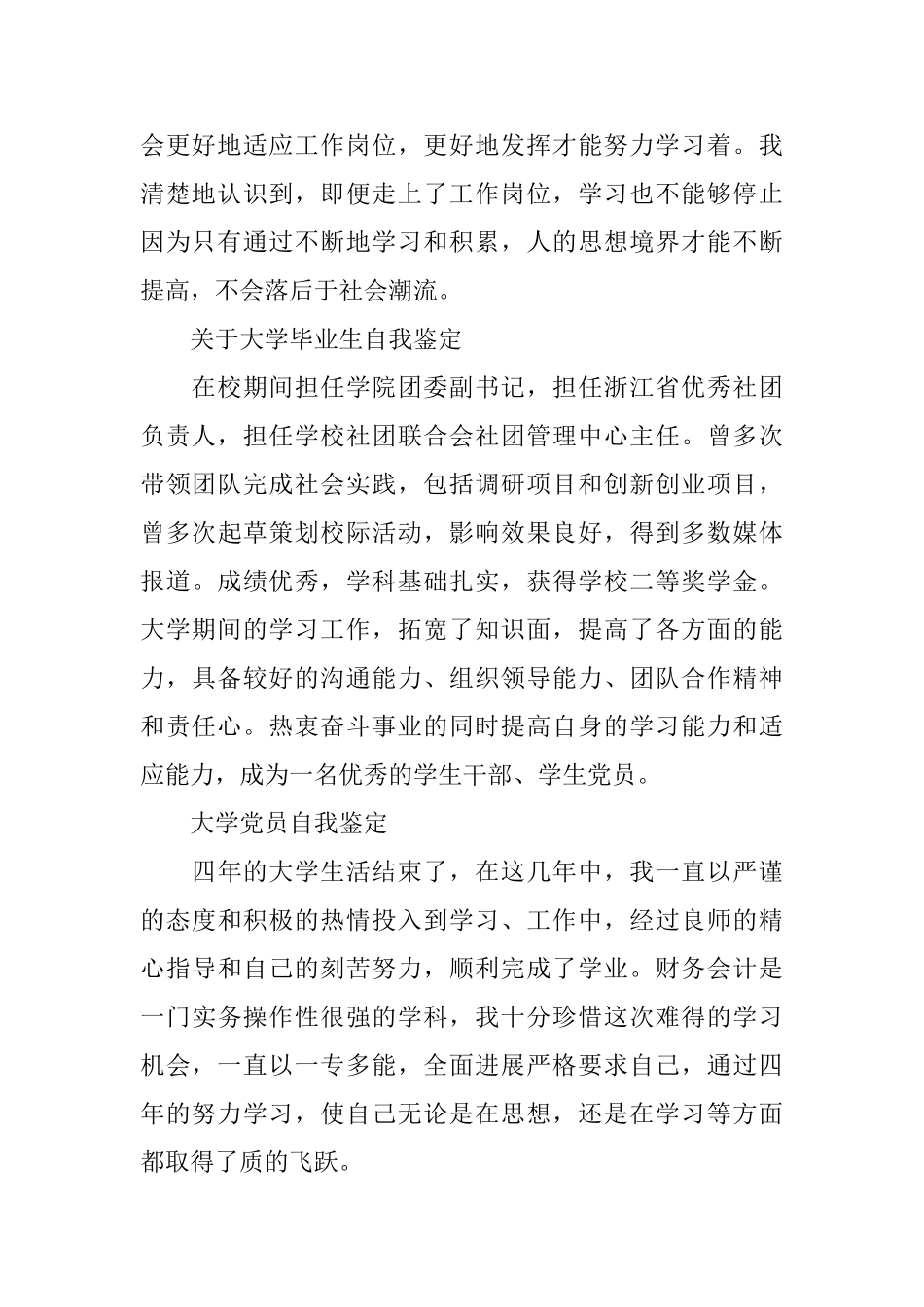 大学党员毕业生自我鉴定_第2页