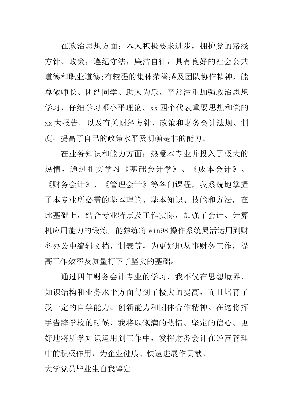 大学党员毕业生自我鉴定_第3页