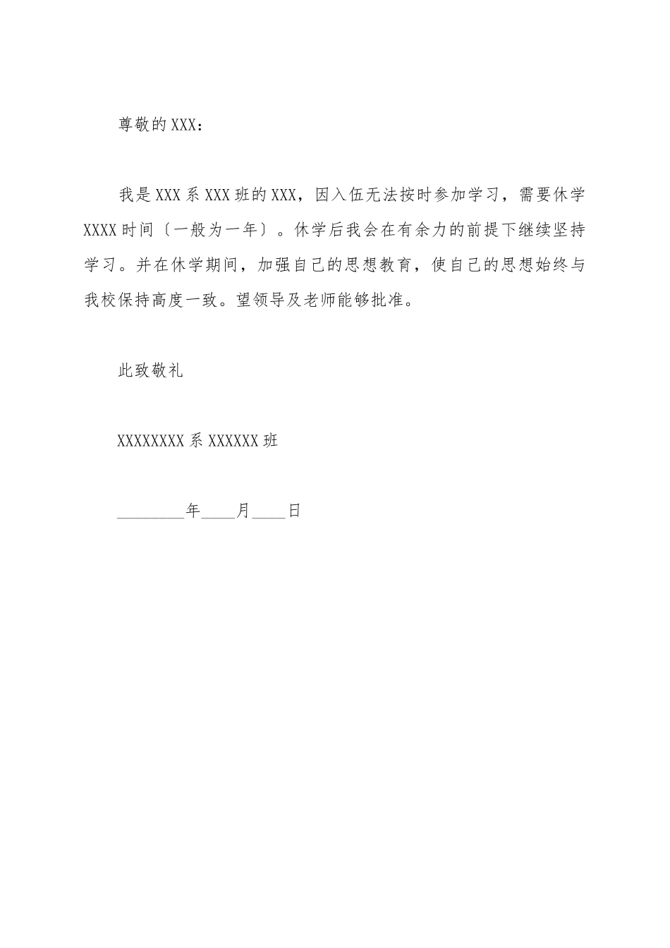 大学入伍休学申请书_第2页