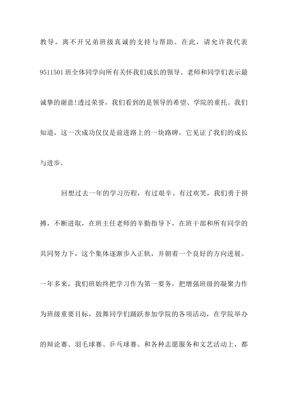 大学先进班集体的演讲稿_第2页