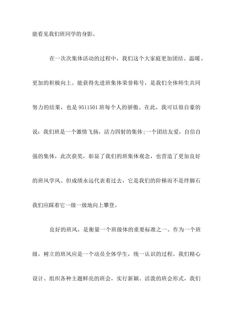 大学先进班集体的演讲稿_第3页