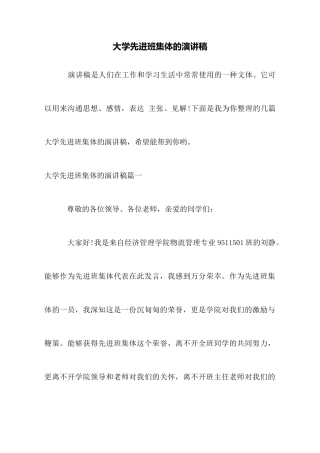 大学先进班集体的演讲稿