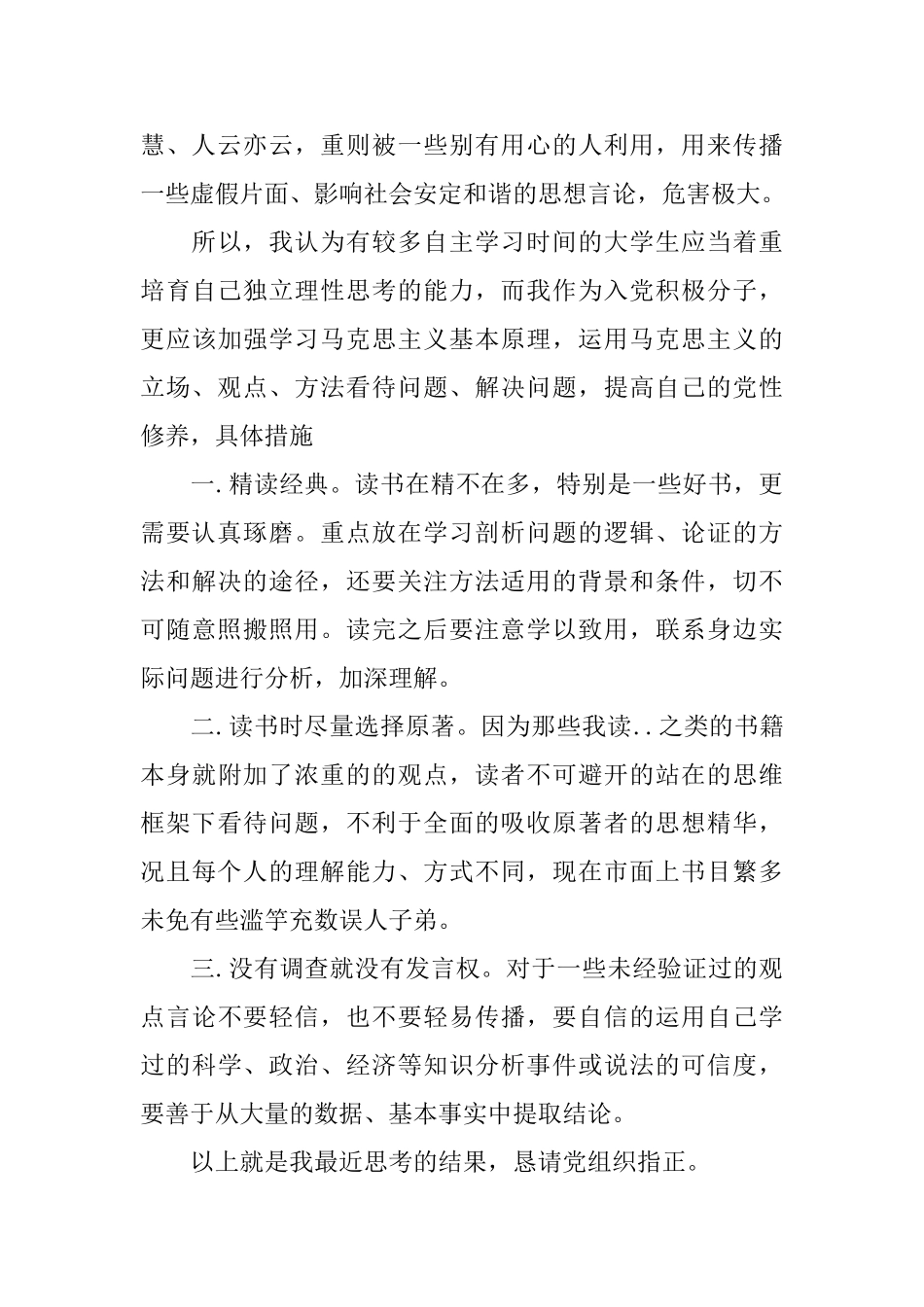 大学入党个人总结范文_第2页