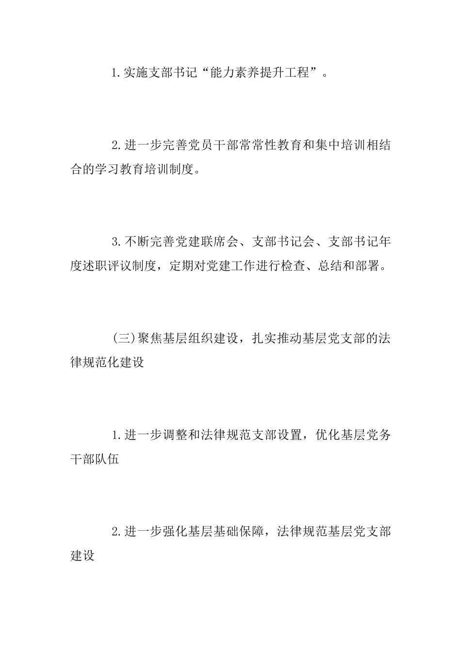 大学党委基层党组织党建工作总结2025_第2页