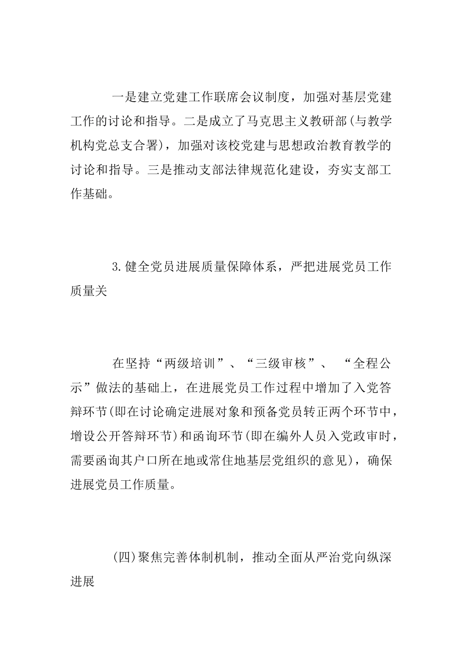 大学党委基层党组织党建工作总结2025_第3页