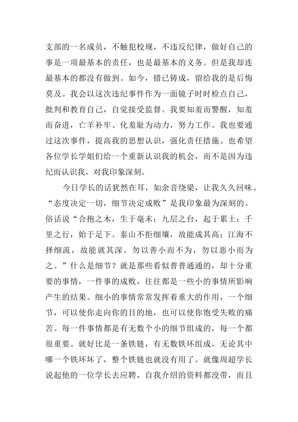 大学党支部成员检讨书范文_第2页