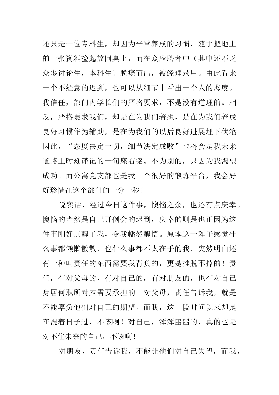 大学党支部成员检讨书范文_第3页