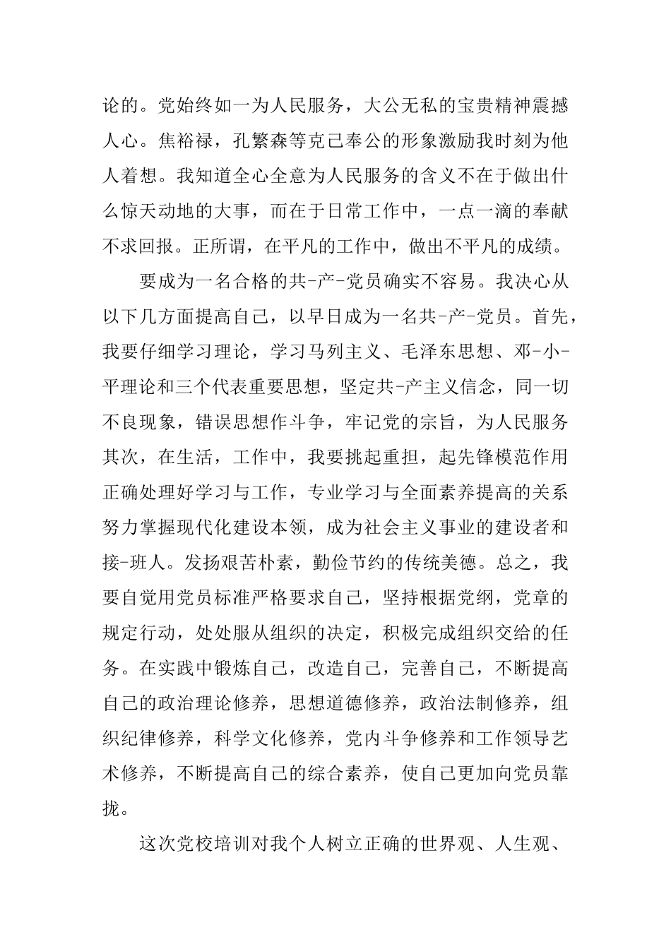 大学入党心得体会_第3页