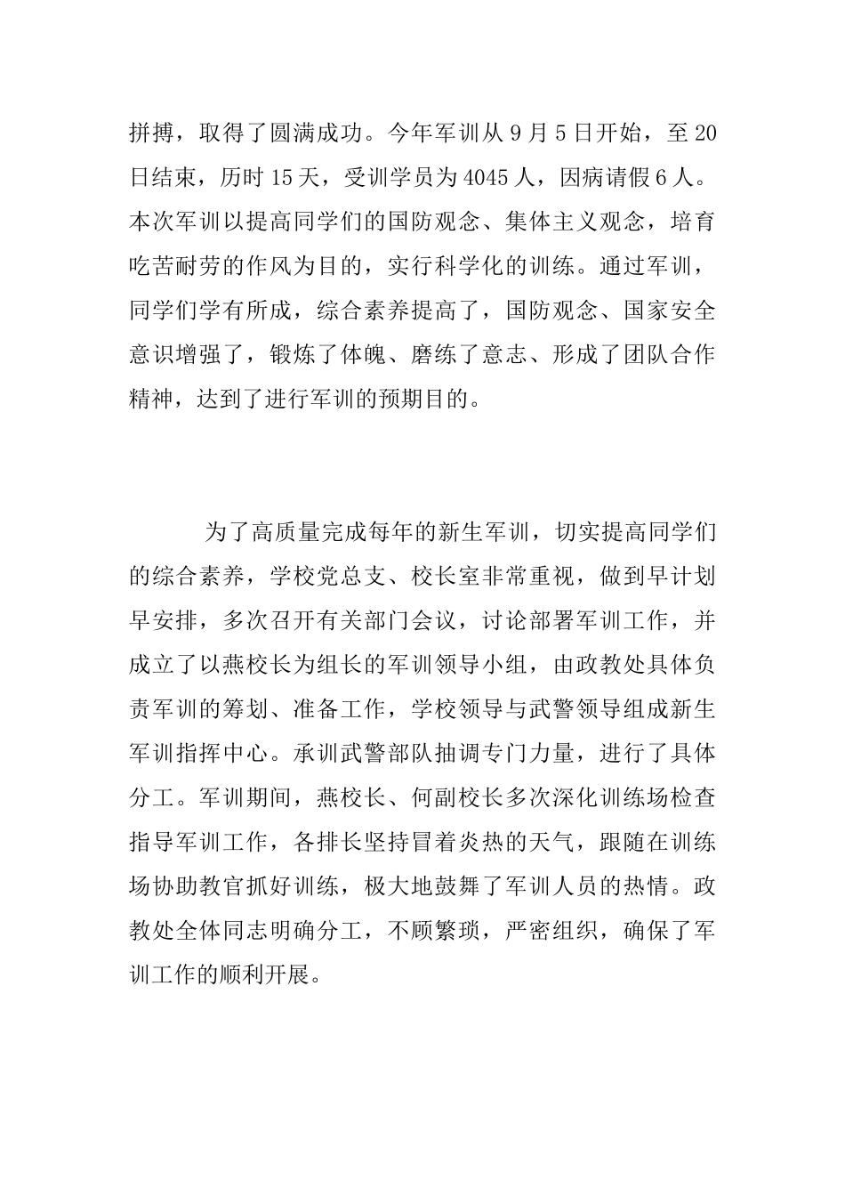 大学入学军训工作总结范文_第2页