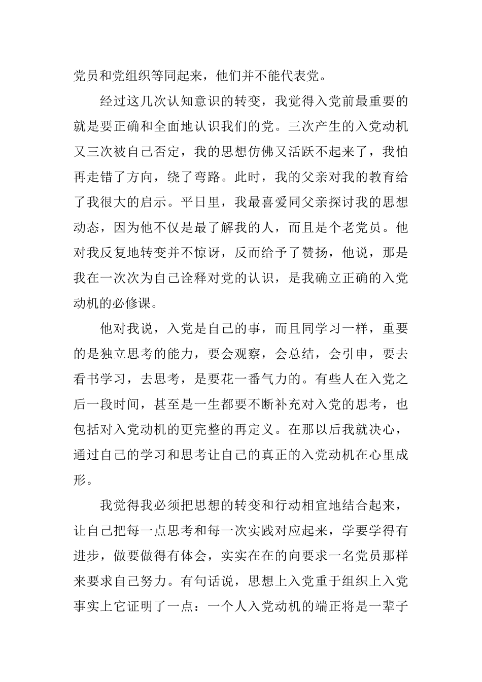 大学入党自我鉴定书范文_第2页