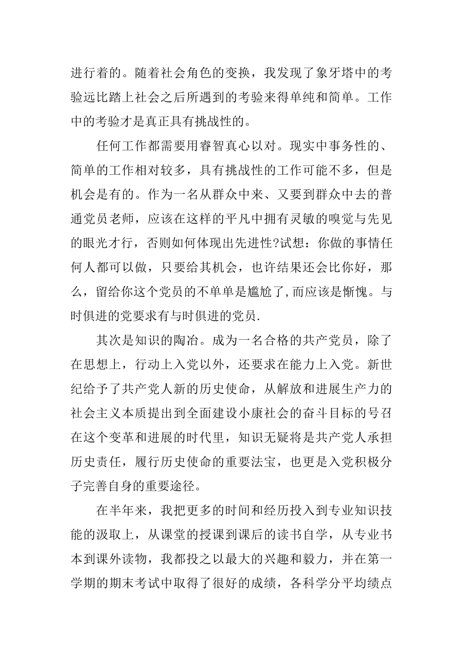 大学入党自我鉴定书范文_第3页