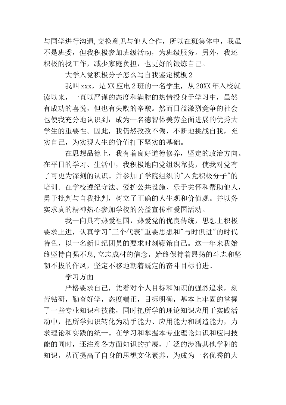 大学入党积极分子怎么写自我鉴定模板_第2页
