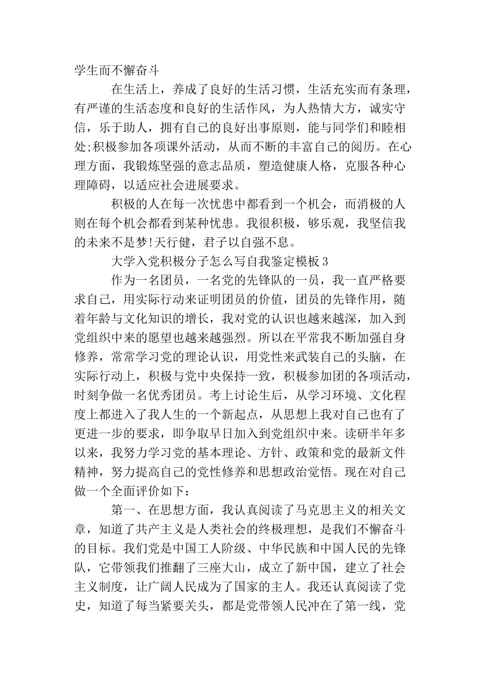 大学入党积极分子怎么写自我鉴定模板_第3页