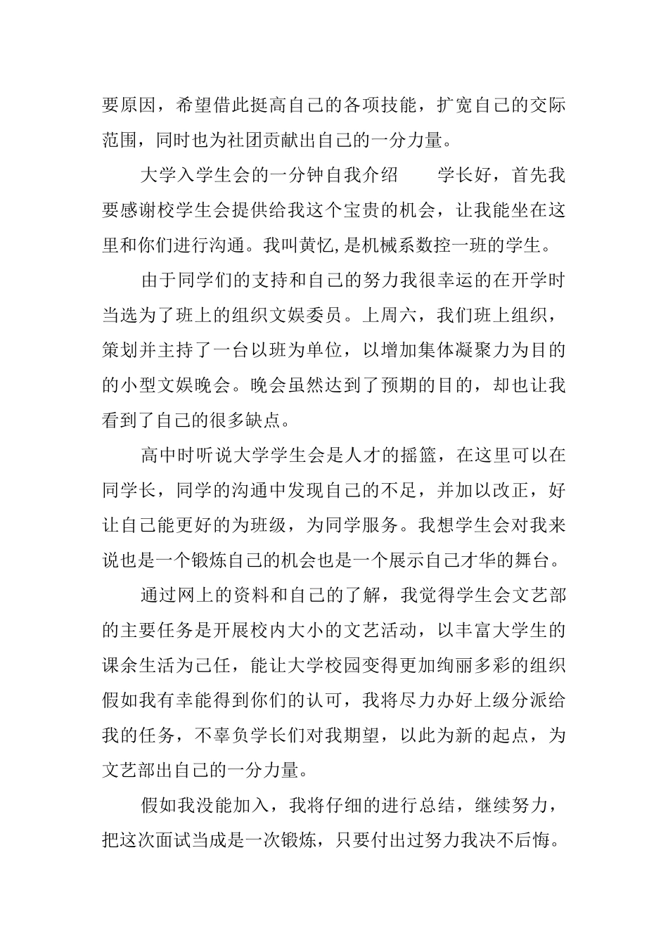 大学入学生会的一分钟自我介绍_第2页