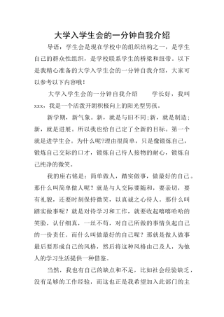 大学入学生会的一分钟自我介绍