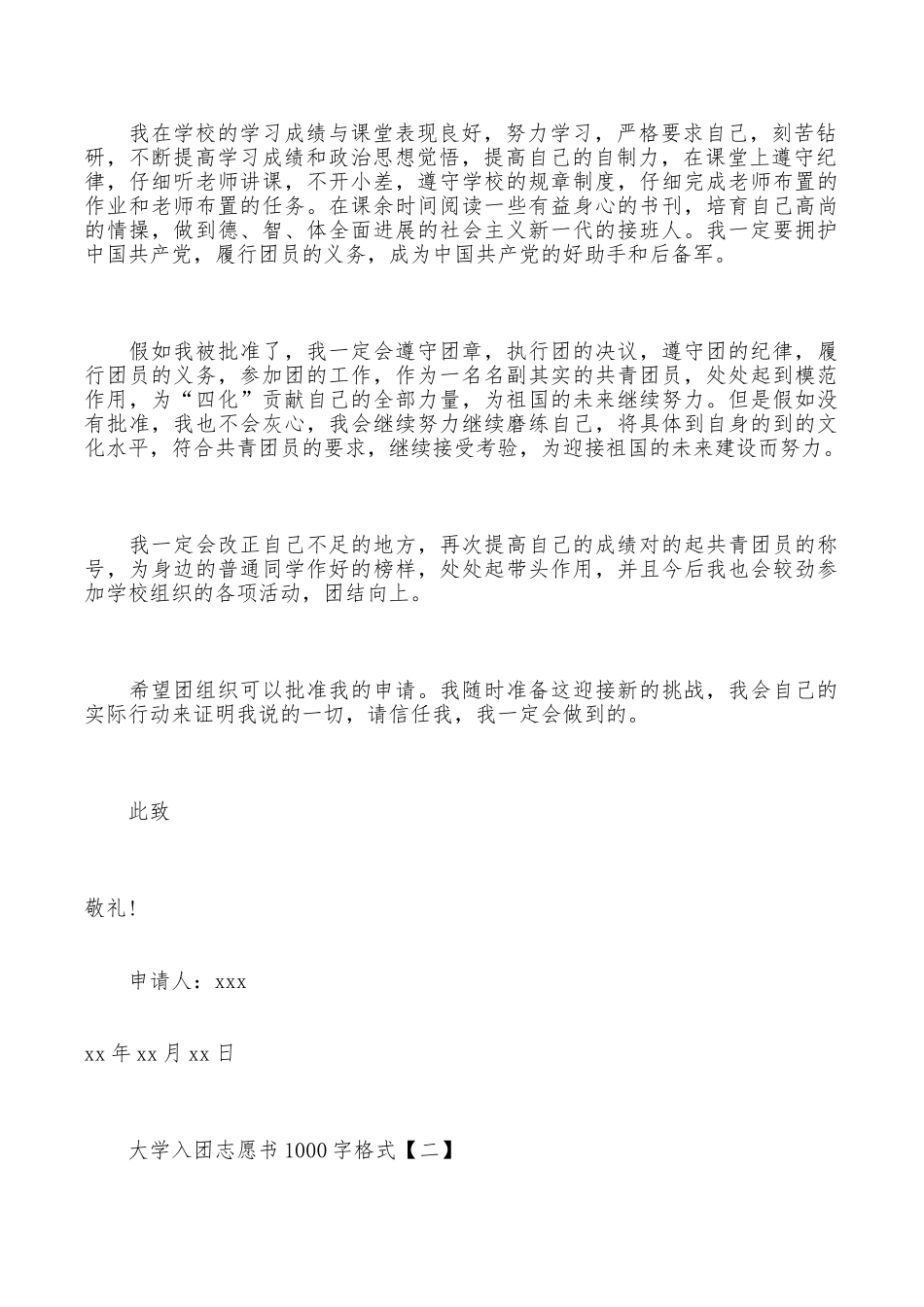 大学入团志愿书1000字范文推荐_第2页