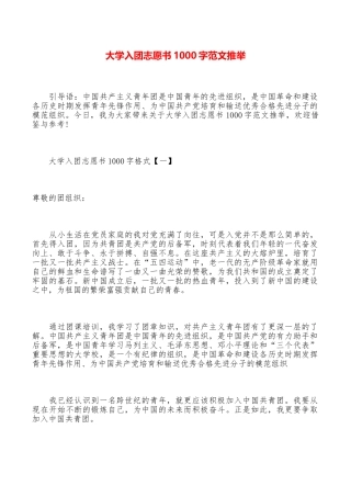 大学入团志愿书1000字范文推荐