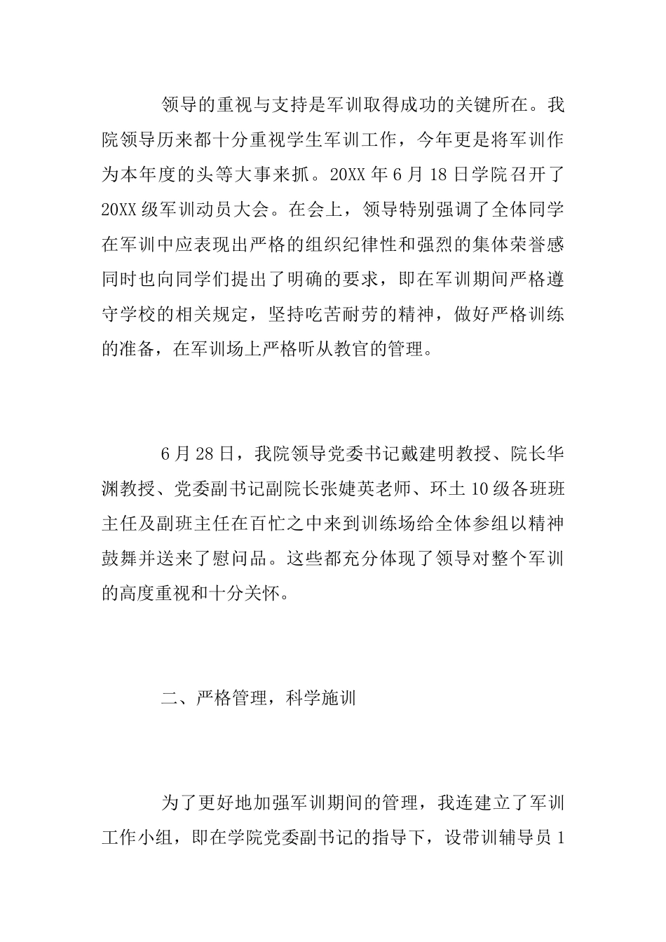 大学入学军训工作总结范文2025_第2页