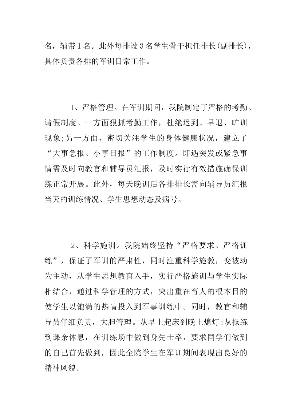 大学入学军训工作总结范文2025_第3页