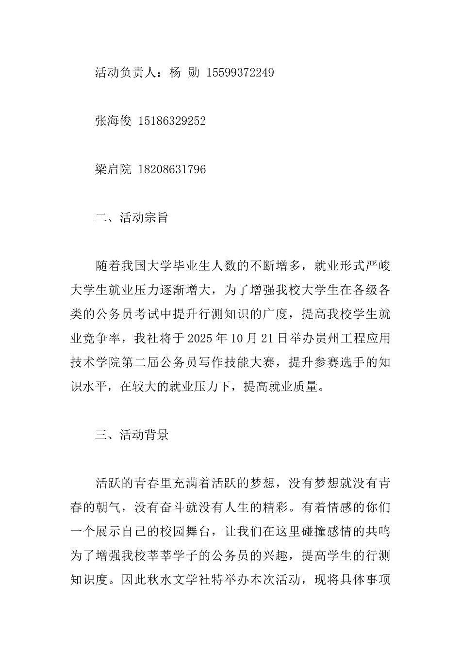 大学公务员行测知识大赛策划书_第2页