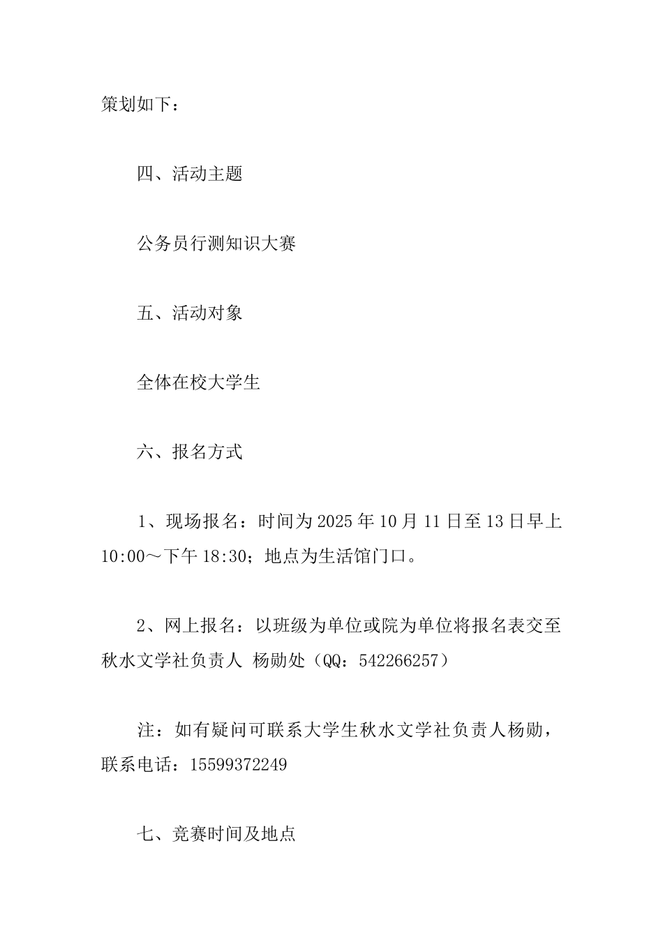 大学公务员行测知识大赛策划书_第3页