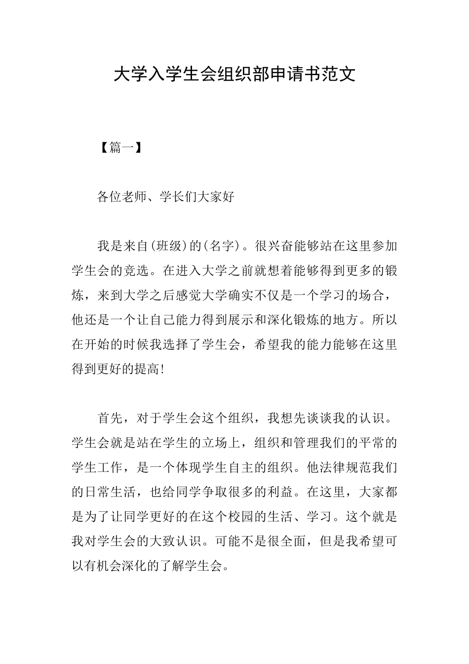 大学入学生会组织部申请书范文_第1页