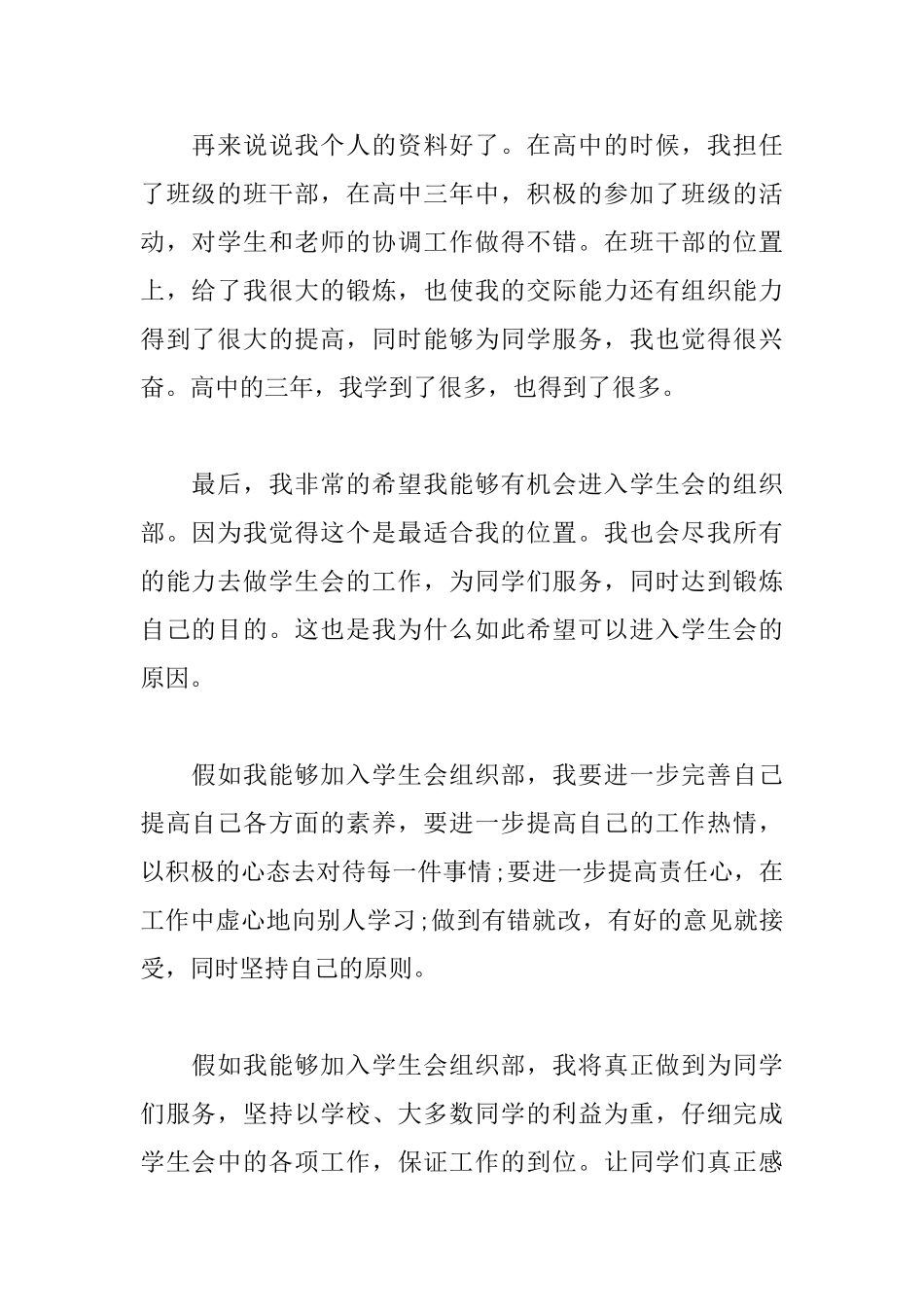 大学入学生会组织部申请书范文_第2页