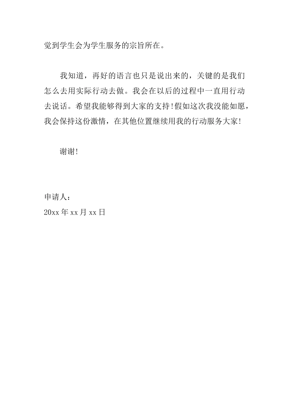 大学入学生会组织部申请书范文_第3页