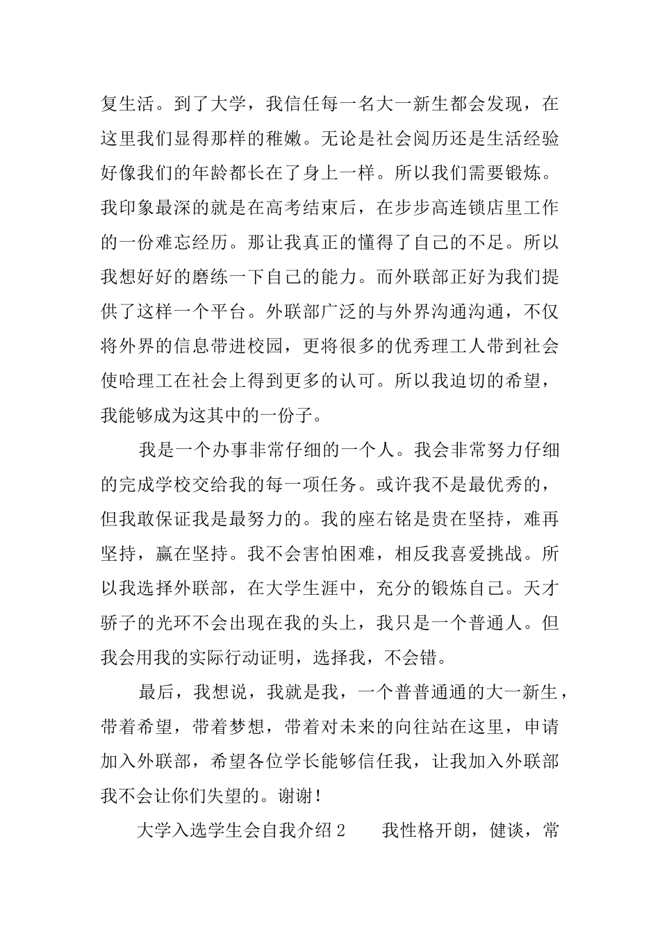 大学入选学生会自我介绍_第2页