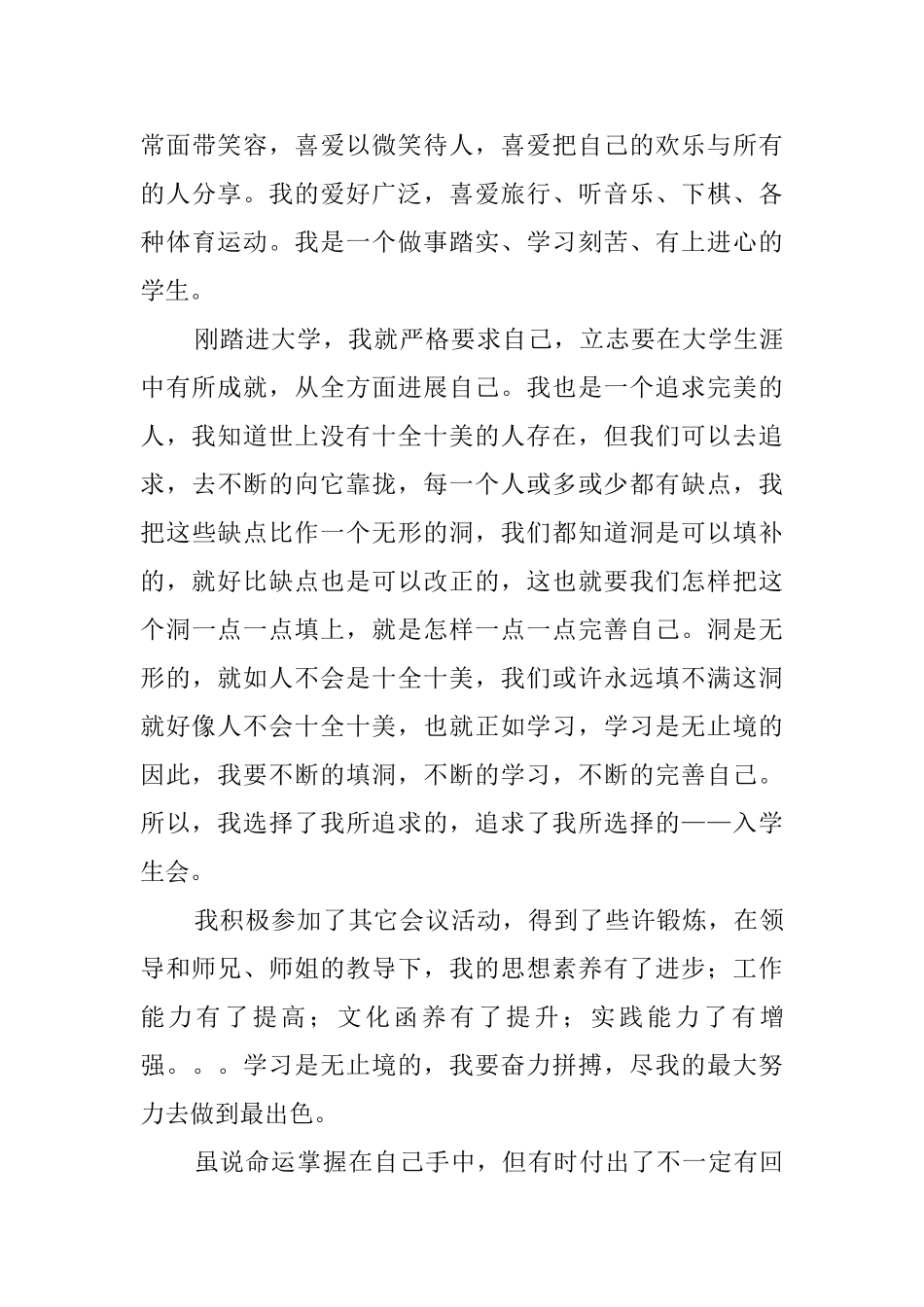 大学入选学生会自我介绍_第3页