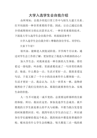 大学入选学生会自我介绍