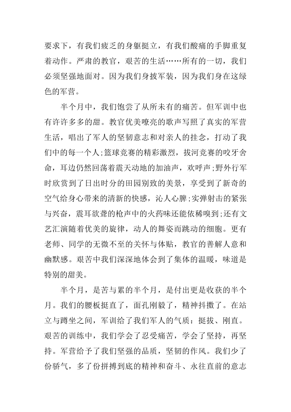 大学军训1600字总结_第2页