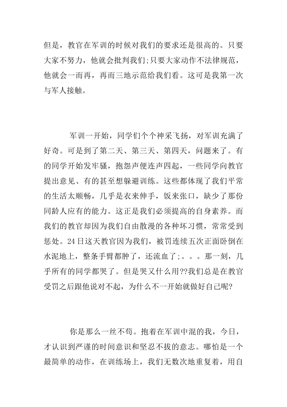 大学军训个人心得体会总结_第2页
