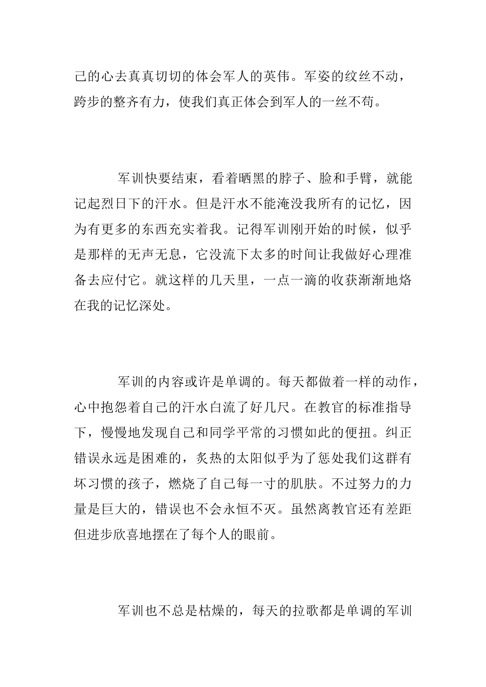 大学军训个人心得体会总结_第3页