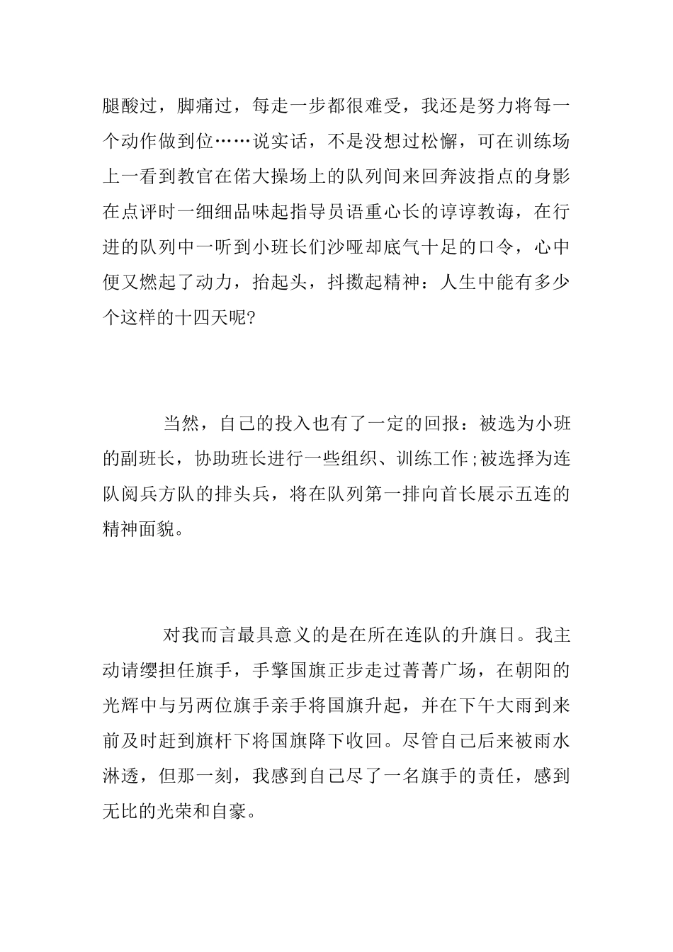 大学军训个人总结_第2页